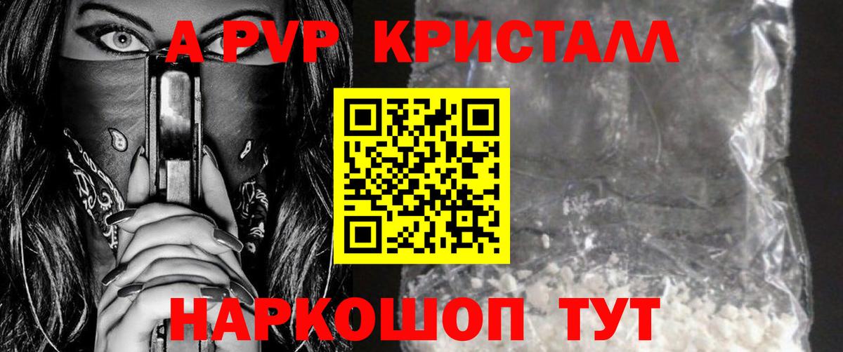APVP кристаллы Коряжма
