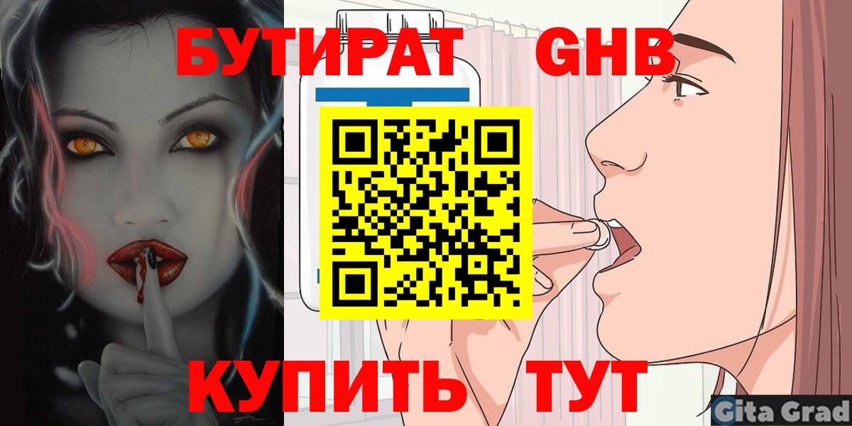 Коряжма  БУТИРАТ  Вход с VPN  БУТИРАТ оксибутират 
