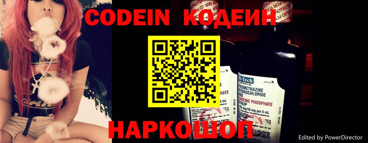 Кодеин напиток Lean (лин) Коряжма